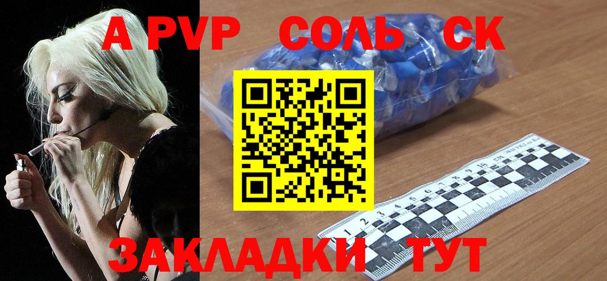 A PVP Соль Луховицы