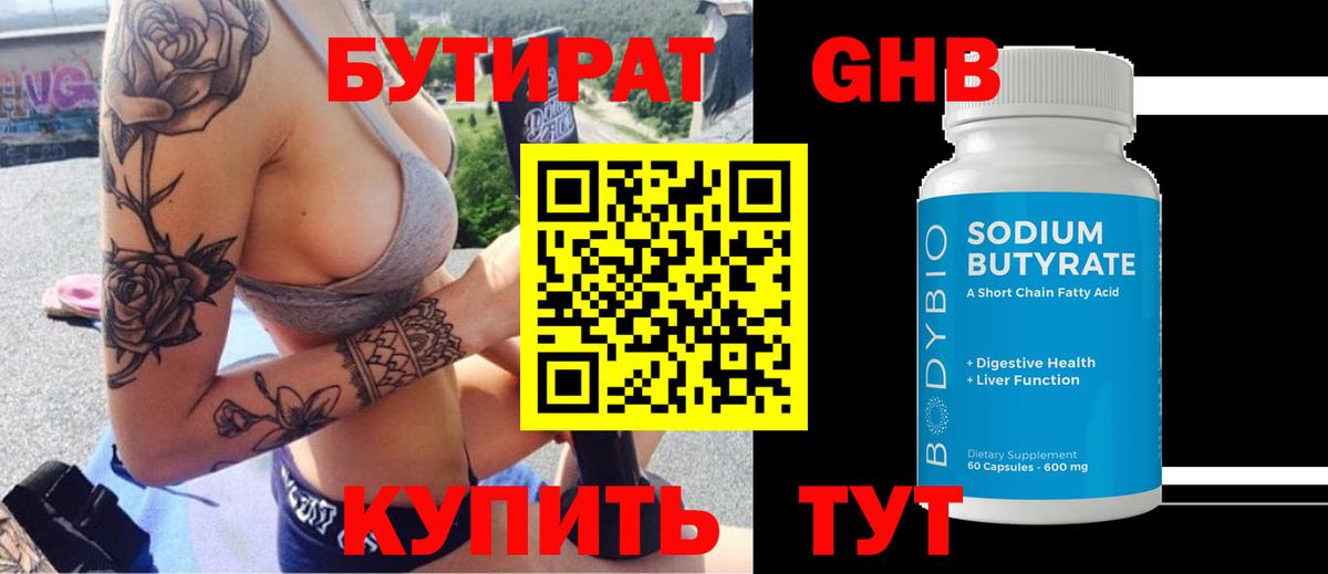 БУТИРАТ Butirat  Вход с VPN  Луховицы 