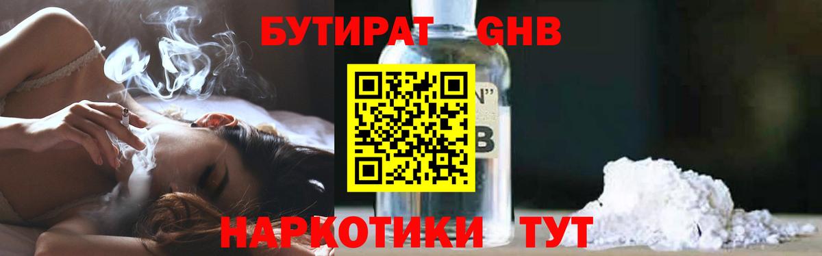 Бутират Butirat Луховицы