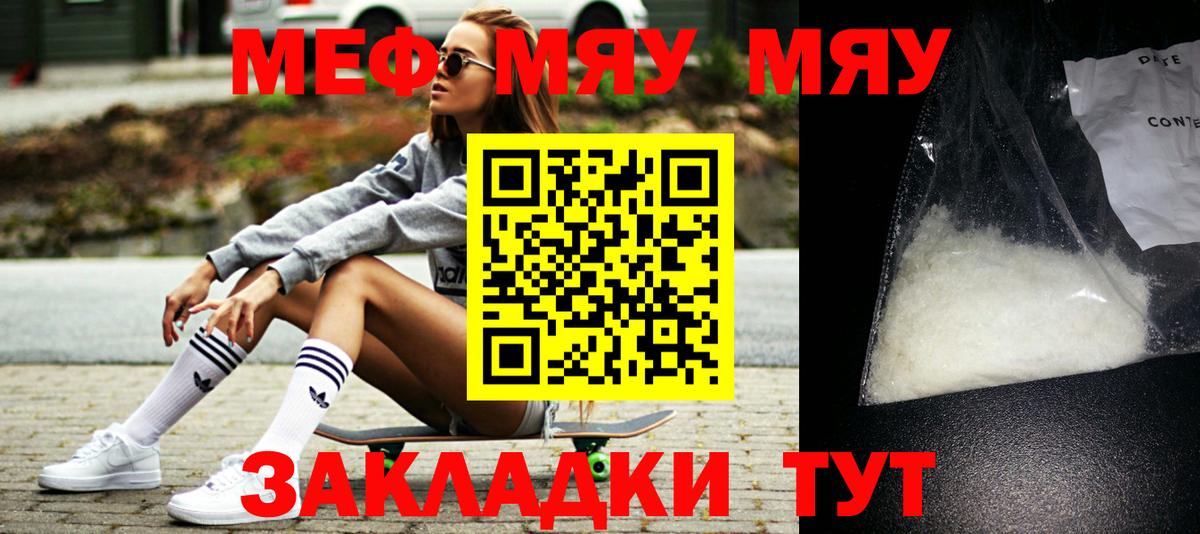 Меф мяу мяу мука Луховицы