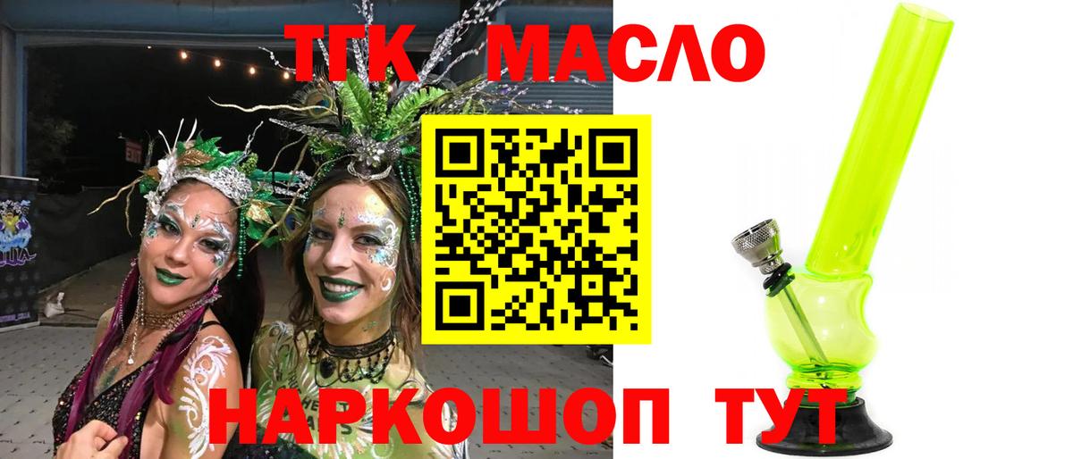 ТГК Wax  Вход с VPN  Луховицы  ТГК THC oil 